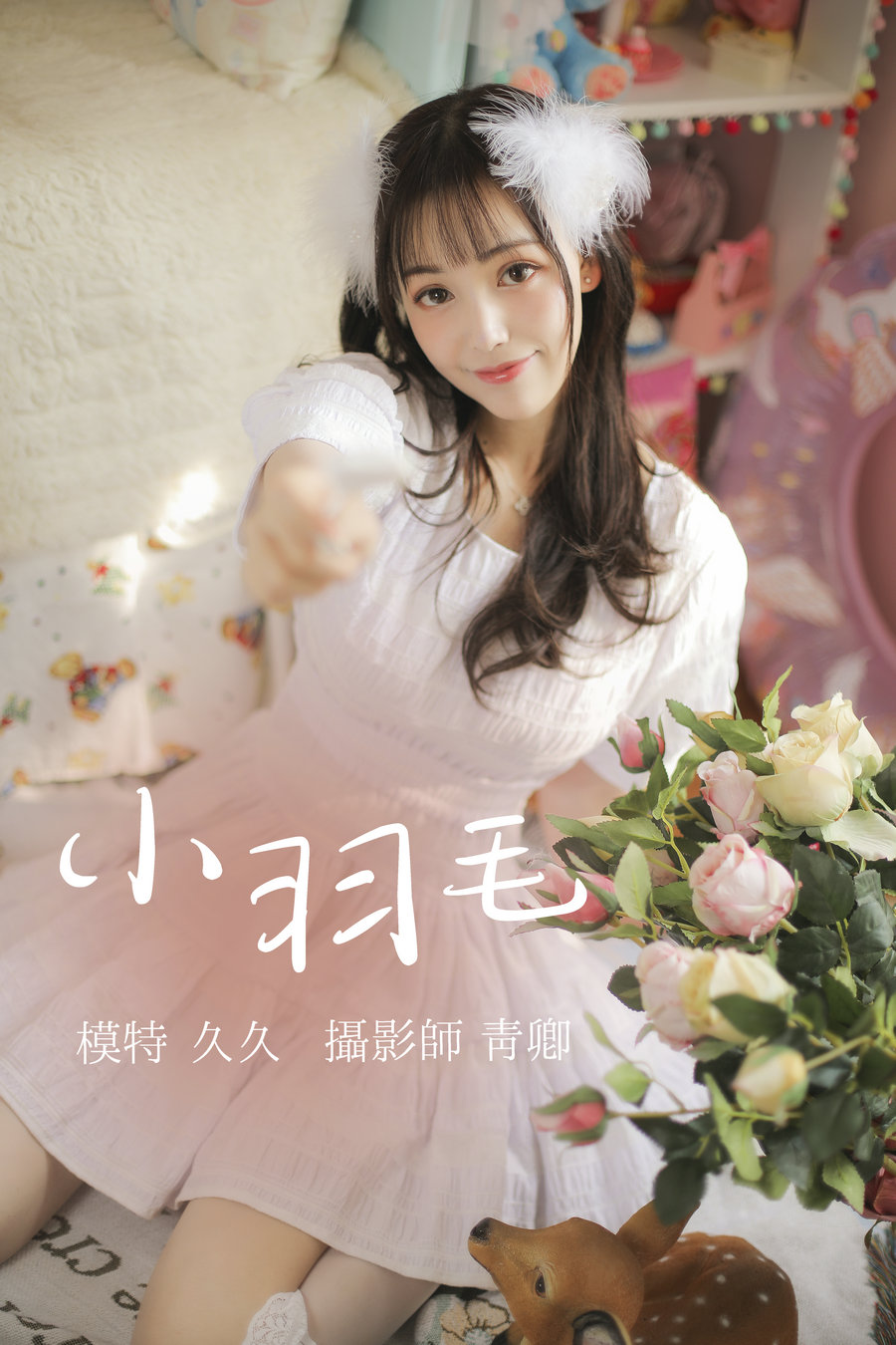 / YITUYU /艺图语 2021.08.14 小羽毛 久久 / 21P-396MB / 机构-艺库