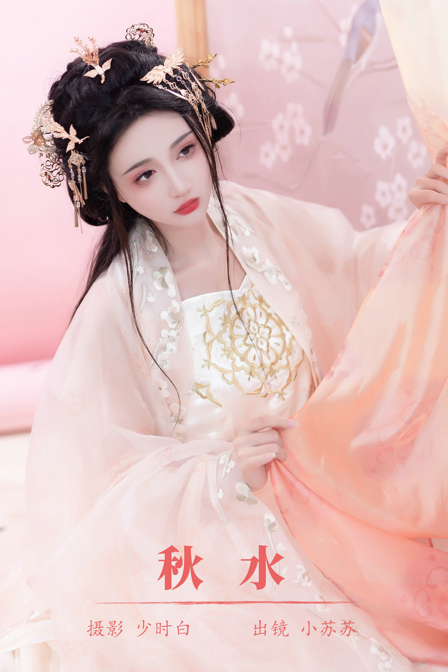 / YITUYU /艺图语 2023.10.14 秋水 绮罗生的小苏苏 / 26P-223MB / 机构-艺库
