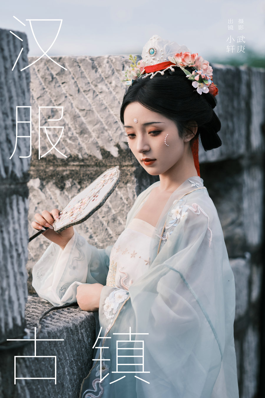 / YITUYU /艺图语 2024.08.24 汉服古镇 抿嘴小墨轩 / 32P-523MB / 机构-艺库