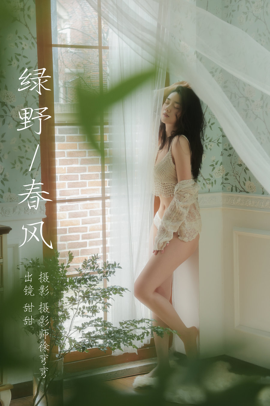 / YITUYU /艺图语 2023.08.10 绿野春风 甜甜 / 20P-190MB / 机构-艺库