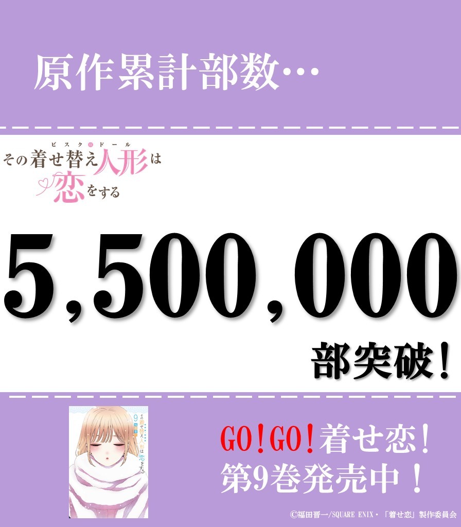 《更衣人偶坠入爱河》发行了突破550万册-艺库
