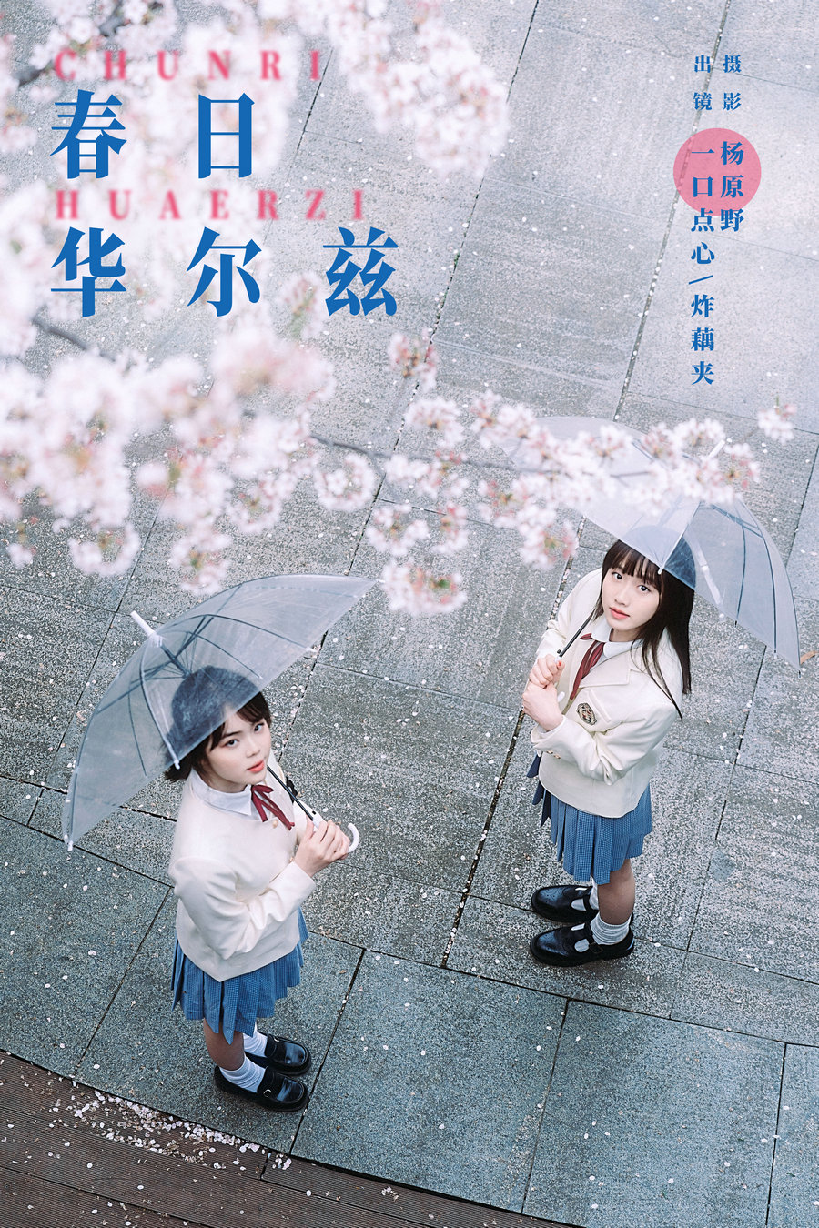 / YITUYU /艺图语 2024.05.26 春日华尔兹 一口点心_炸藕夹 / 19P-160MB / 机构-艺库