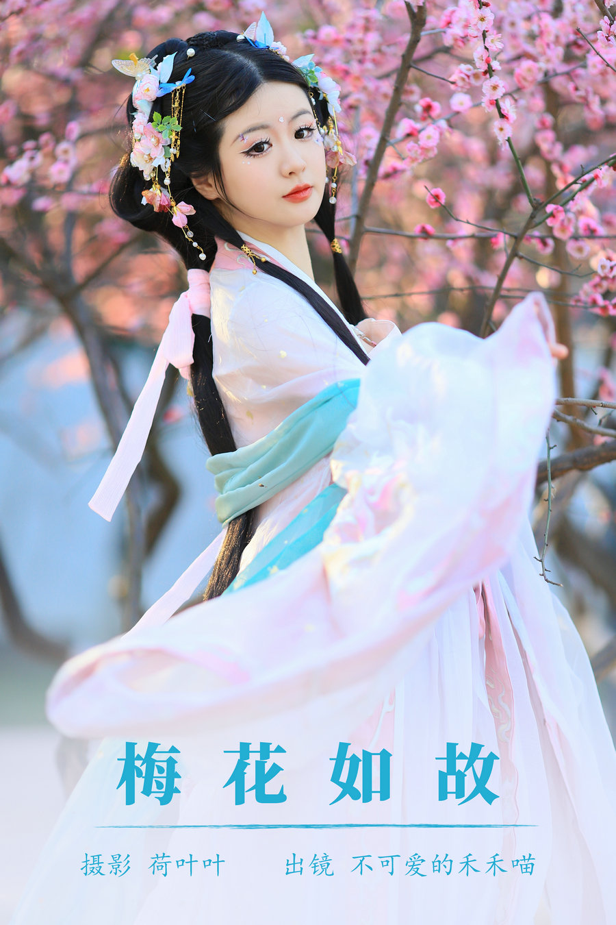 / YITUYU /艺图语 2023.08.25 梅花如故 不可爱的禾禾喵 / 27P-550MB / 机构-艺库
