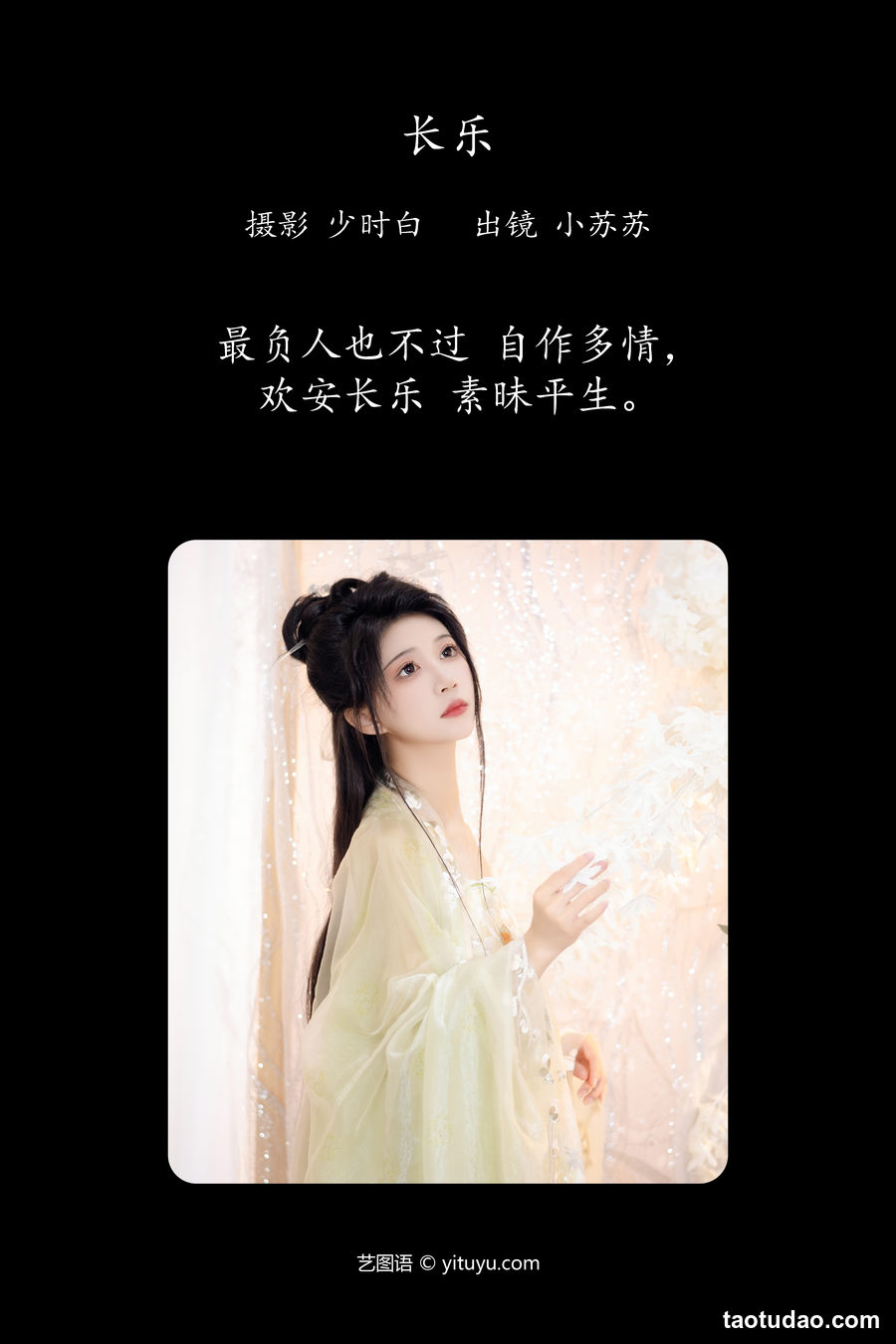 图片[2]-[YITUYU艺图语]2023.04.28 长乐 绮罗生的小苏苏[26+1P／230MB]-绅士图