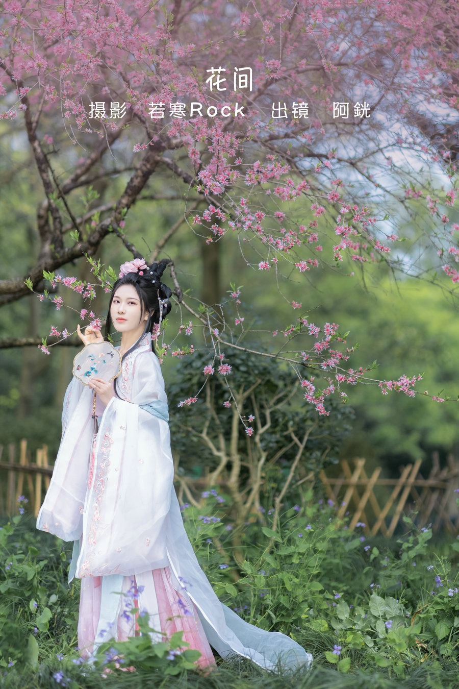 / YITUYU /艺图语 2022.06.04 花间 阿銧 / 33P-275MB / 机构-艺库