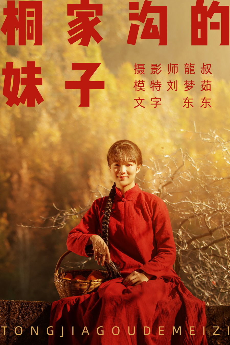/ YITUYU /艺图语 2021.08.12 桐家沟的妹子 刘梦茹 / 39P-399MB / 机构-艺库