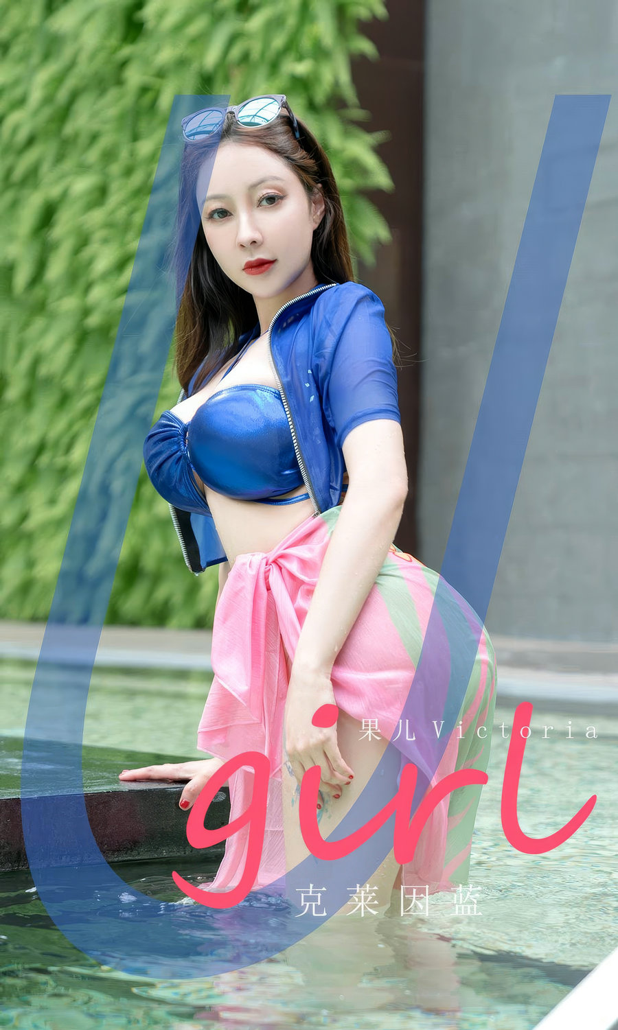 [Ugirls]爱尤物 No.2909 克莱因蓝 果儿 [35P252MB]-绅士图