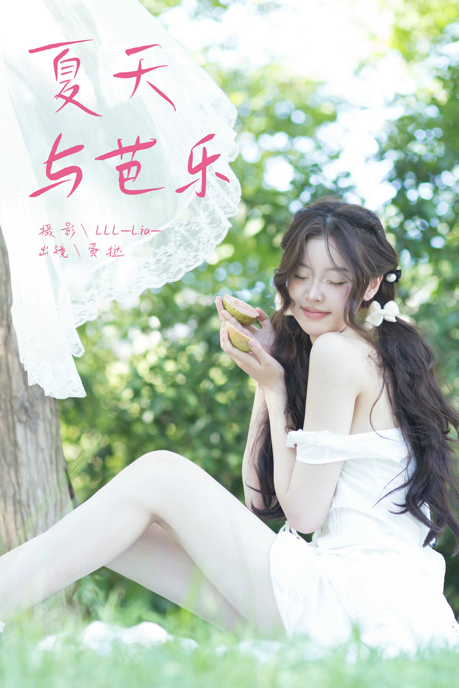 / YITUYU /艺图语 2024.11.24 夏天与芭乐 半口小蛋挞 / 26P-217MB /-艺库