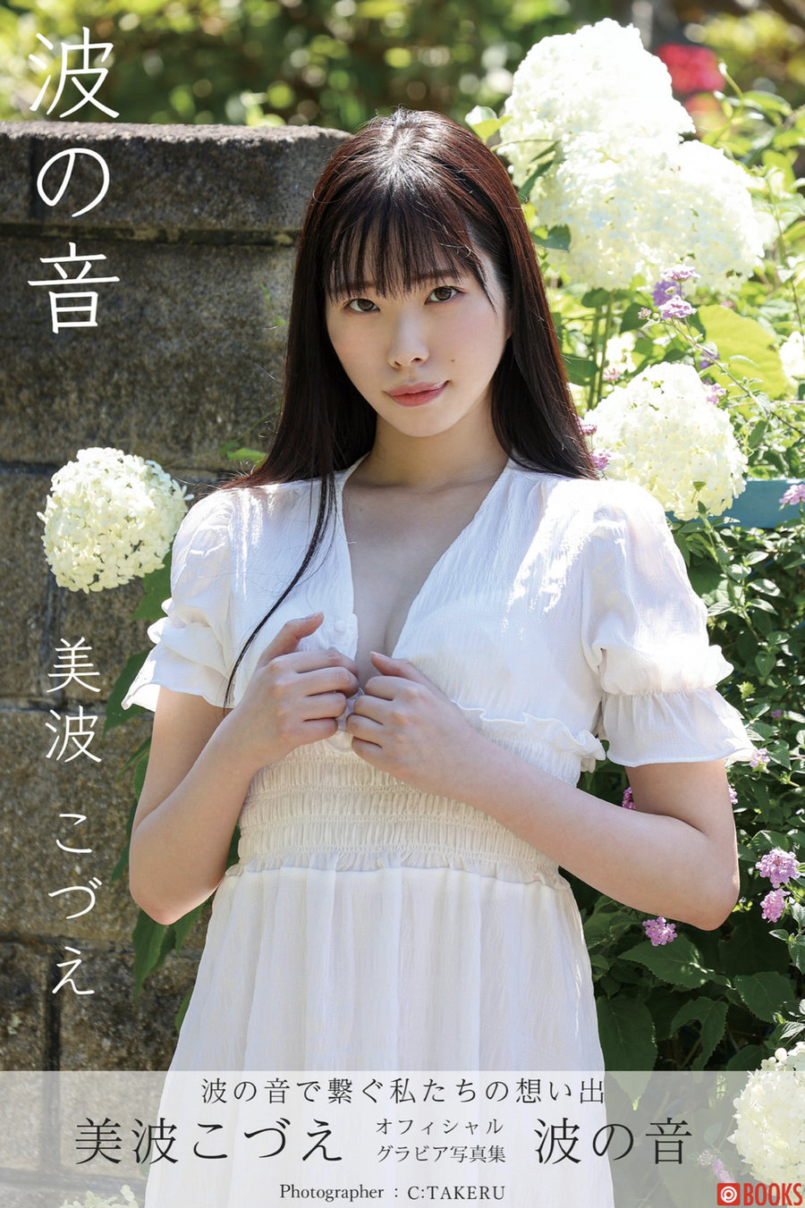 美波こづえ - 波の音 / 57P179MB / 日系-绅士图