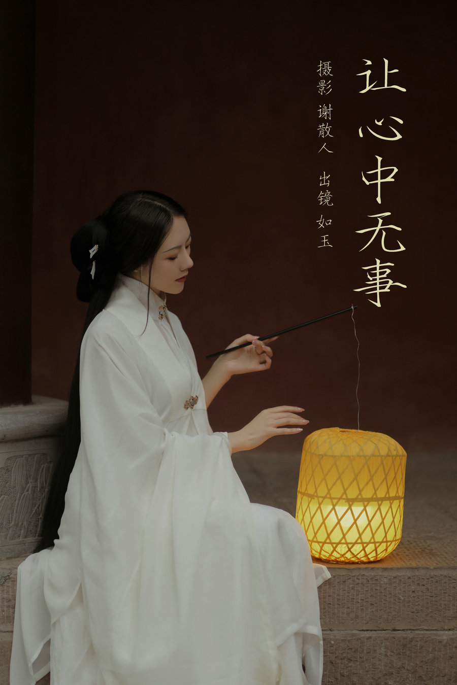 / YITUYU /艺图语 2023.08.20 让心中无事 如玉 / 21P-221MB / 机构-艺库