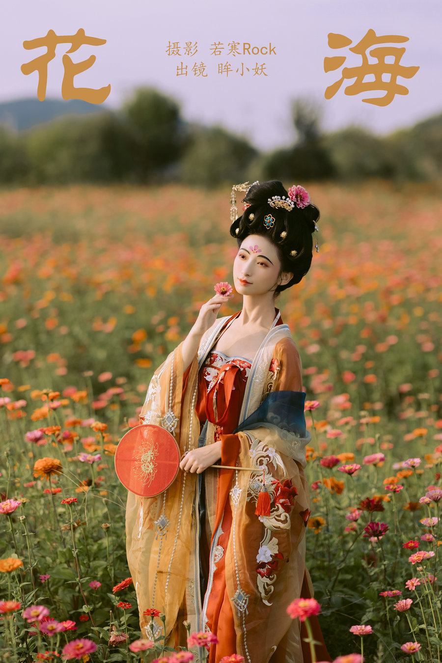 / YITUYU /艺图语 2023.10.13 花海 眸小妖 / 43P-542MB / 机构-艺库