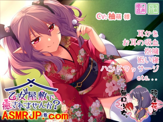 乙女屋敷で癒されませんか? ～少女吸血姫の、お座敷遊…-绅士图