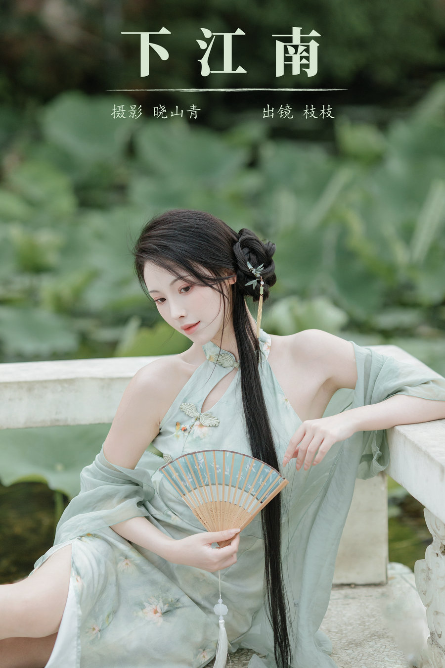 / YITUYU /艺图语 2024.07.23 下江南 一小枝枝枝枝 / 23P-564MB / 机构-艺库