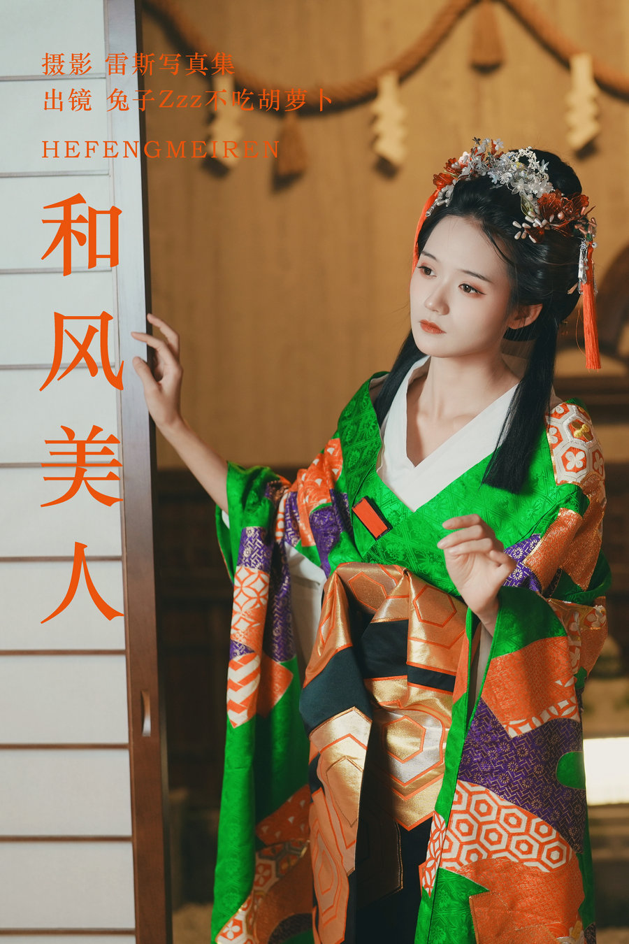 / YITUYU /艺图语 2023.06.29 和风美人 兔子Zzz不吃胡萝卜 / 23P-281MB / 机构-艺库
