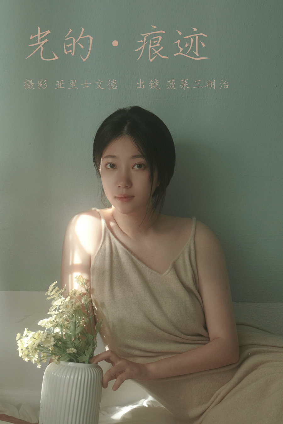 / YITUYU /艺图语 2023.06.07 光的痕迹 菠菜三明治 / 21P-176MB / 机构-绅士图