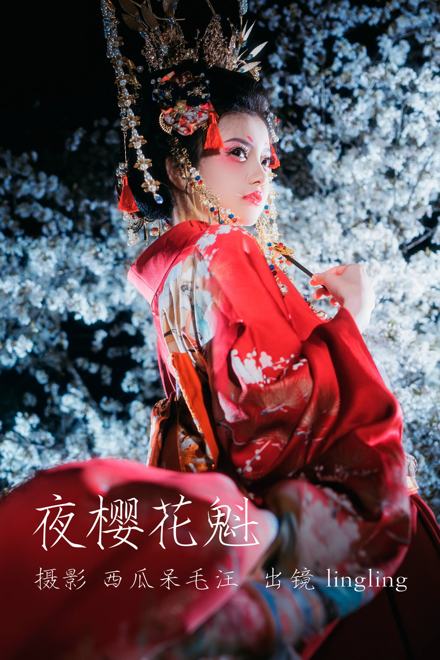 / YITUYU /艺图语 2023.04.14 夜樱花魁 零零 / 23P-399MB / 机构-艺库