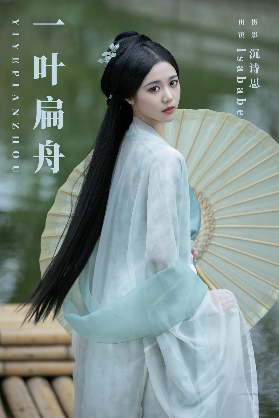 / YITUYU /艺图语 2024.01.08 一叶扁舟 lsababe / 27P-284MB / 机构-艺库