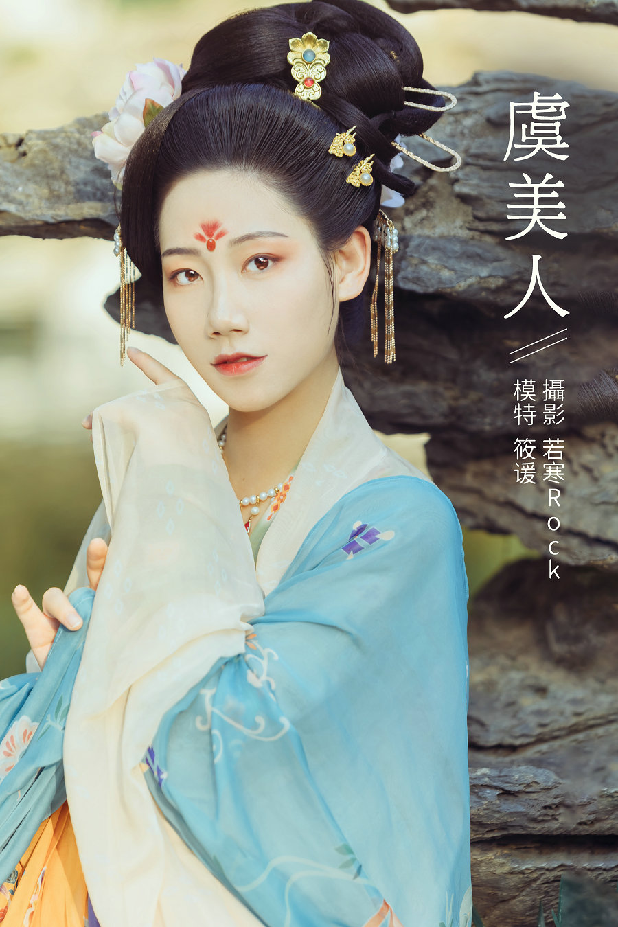 / YITUYU /艺图语 2021.10.25 虞美人 筱谖 / 21P-201MB / 机构-艺库