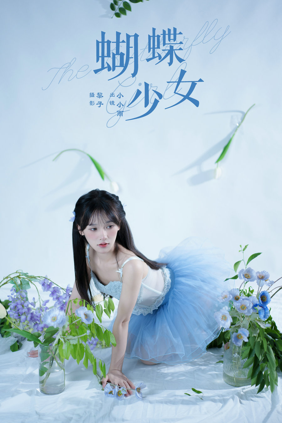 / YITUYU /艺图语 2024.08.10 蝴蝶少女 小小雨 / 21P-492MB / 机构-艺库