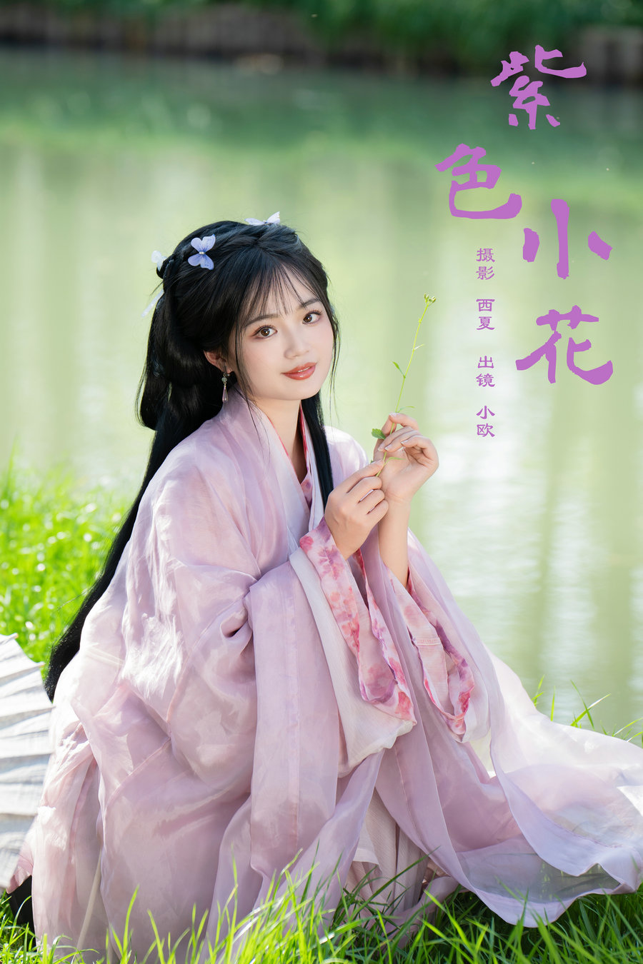 / YITUYU /艺图语 2024.05.08 紫色小花 小欧O / 29P-722MB / 机构-艺库