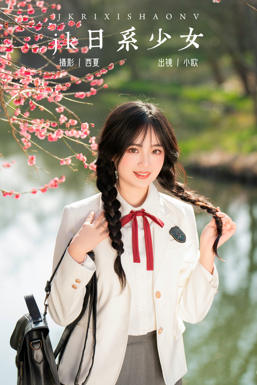 / YITUYU /艺图语 2024.04.05 jk日系少女 小欧O / 26P-534MB / 机构-艺库