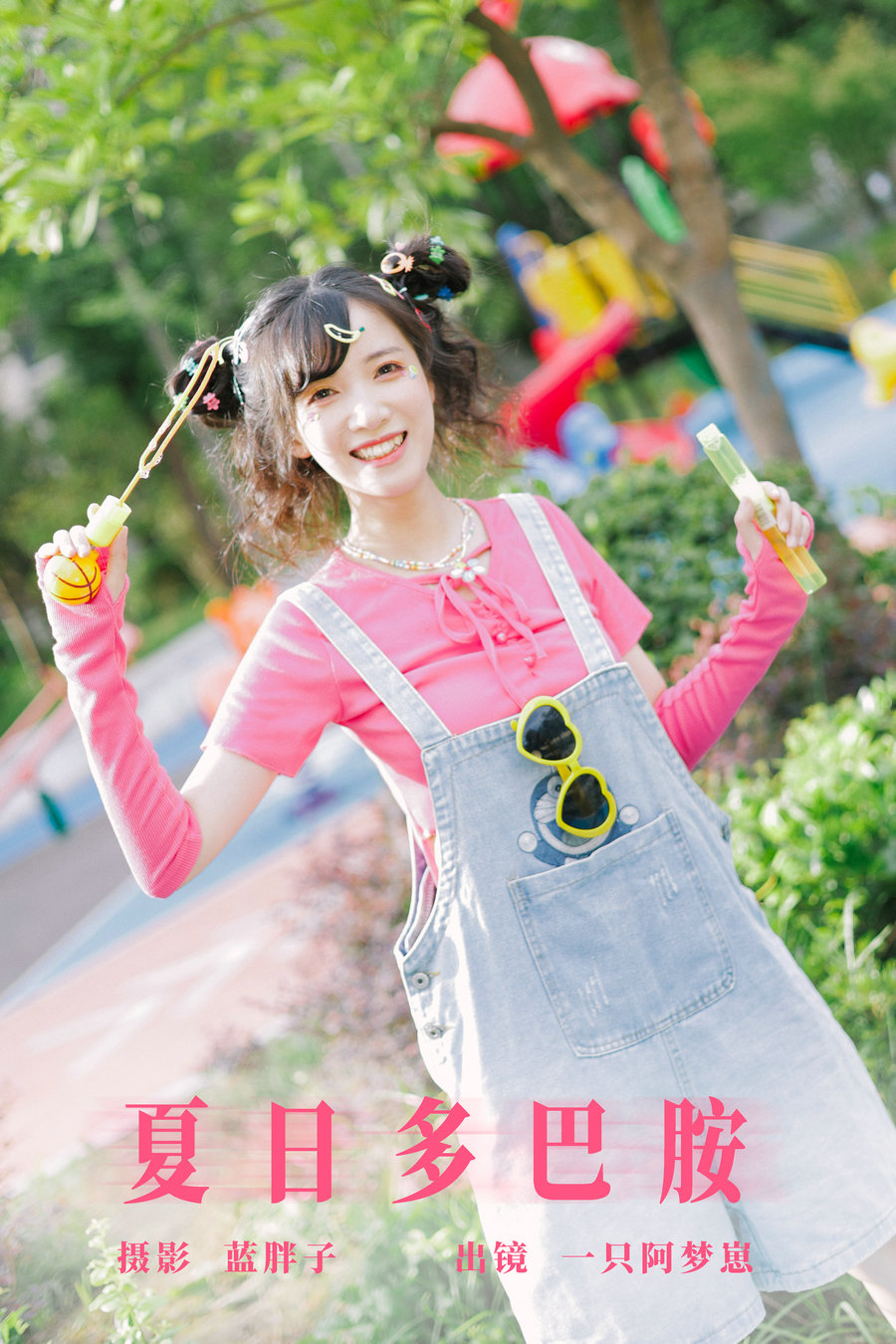 / YITUYU /艺图语 2023.10.13 夏日多巴胺 一只阿梦崽 / 44P-151MB / 机构-艺库