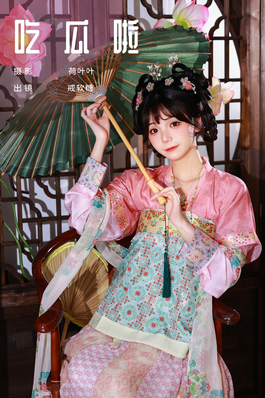 / YITUYU /艺图语 2024.09.03 吃瓜啦 戒软糖 / 21P-380MB / 机构-艺库