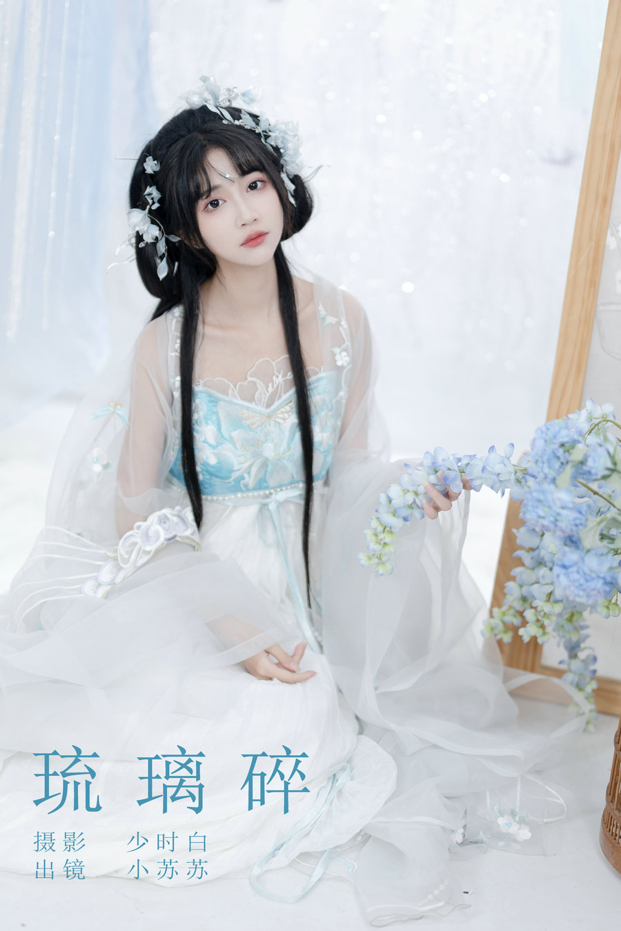 / YITUYU /艺图语 2023.10.25 琉璃碎 绮罗生的小苏苏 / 25P-184MB / 机构-艺库