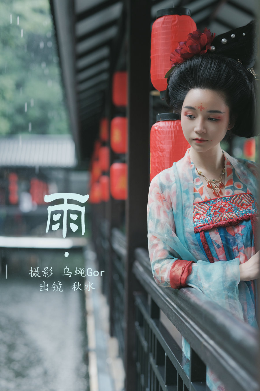 / YITUYU /艺图语 2023.07.26 雨 琳琅 / 38P-459MB / 机构-艺库