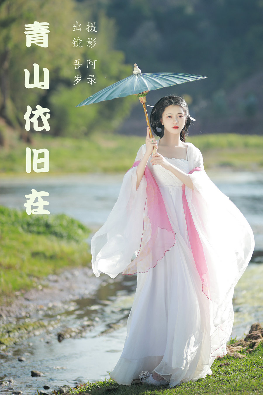 / YITUYU /艺图语 2023.05.19 青山依旧在 吾岁 / 25P-507MB / 机构-绅士图