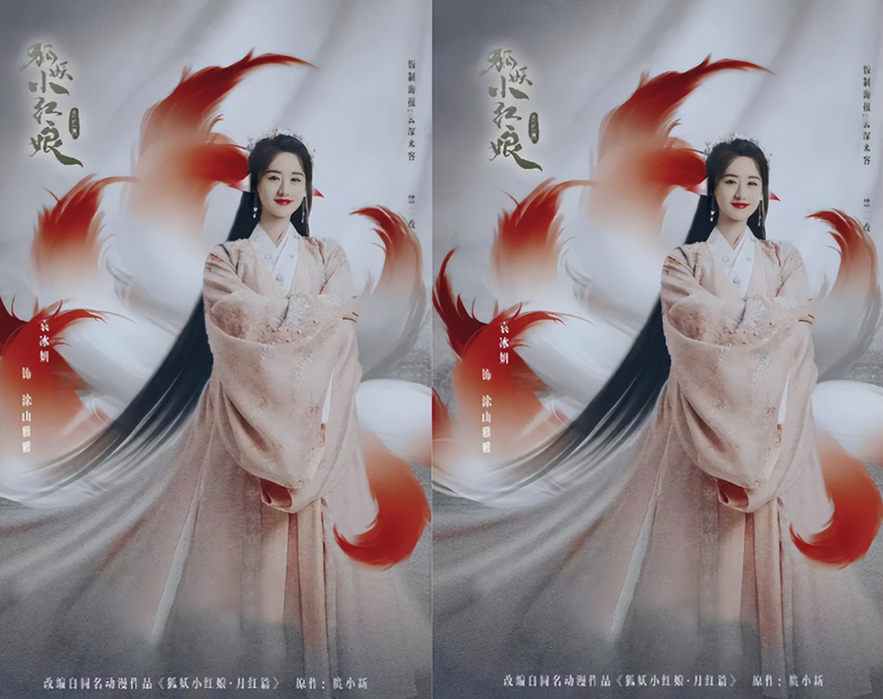 《狐妖小红娘》可能会换人?袁冰妍饰演的涂山雅雅,剧方陷入困境