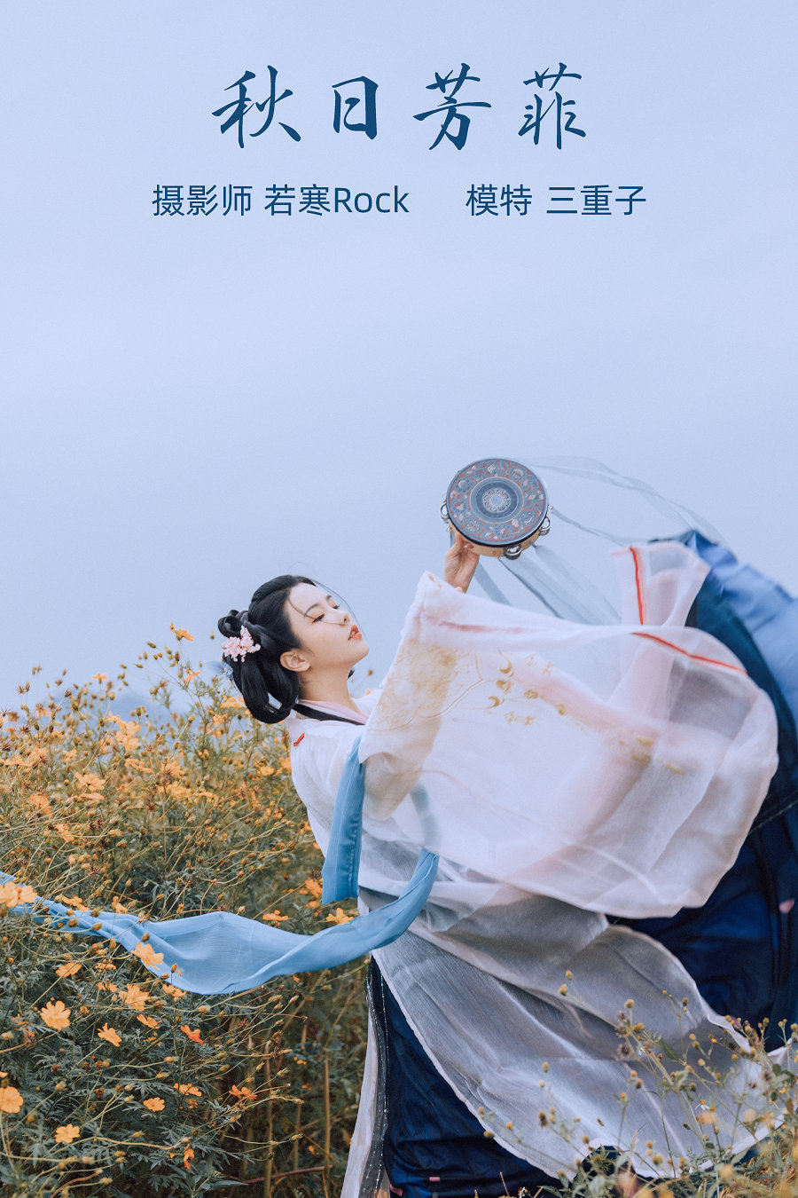 / YITUYU /艺图语 2021.10.08 秋日芳菲 三重子 / 22P-569MB / 机构-艺库