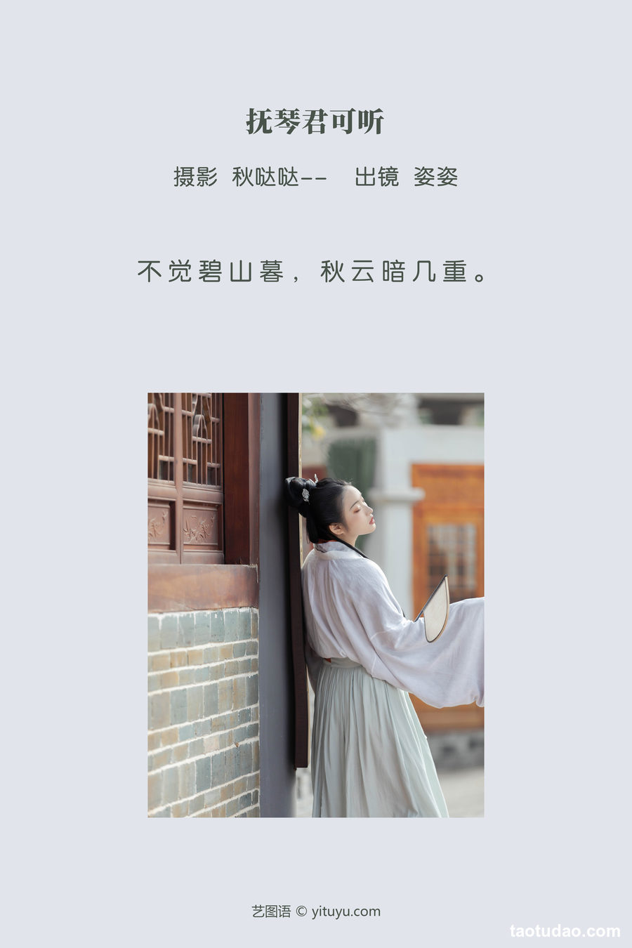 图片[3]-[YITUYU艺图语]2023.04.06 琴君可听 姿姿[24+1P／289MB]-绅士图