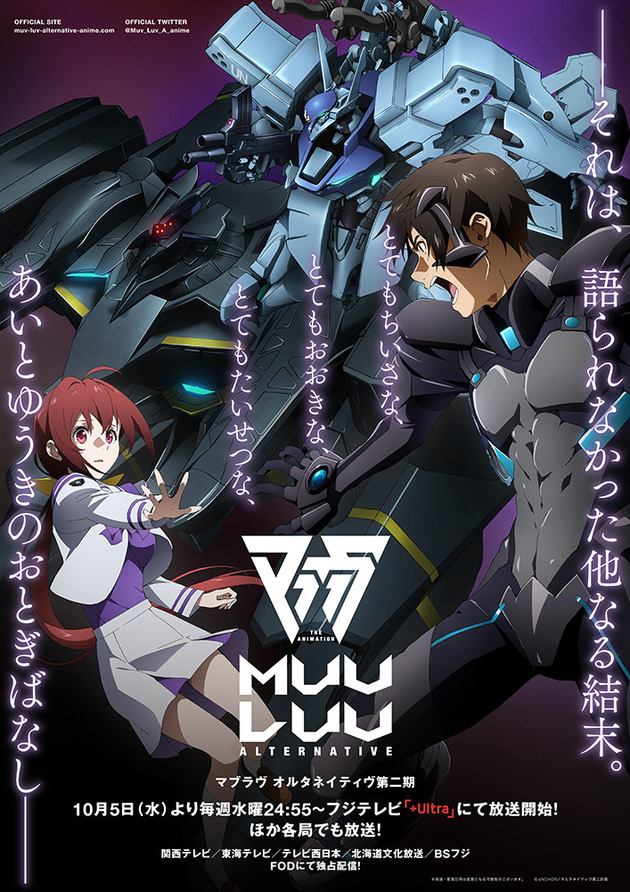动画《Muv-Luv Alternative 第二季》10月5日开始播出-艺库