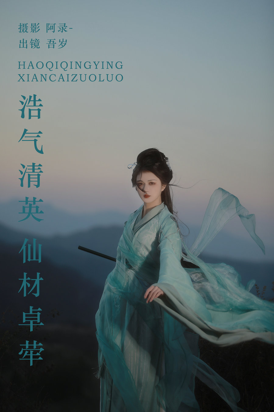 / YITUYU /艺图语 2024.03.20 浩气清英，仙材卓荦 吾岁 / 21P-380MB / 机构-艺库