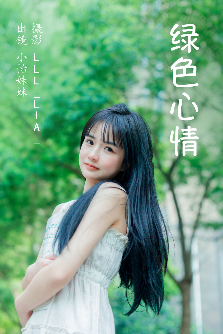 / YITUYU /艺图语 2023.04.16 绿色心情 小怡妹妹cute / 29P-282MB / 机构-艺库