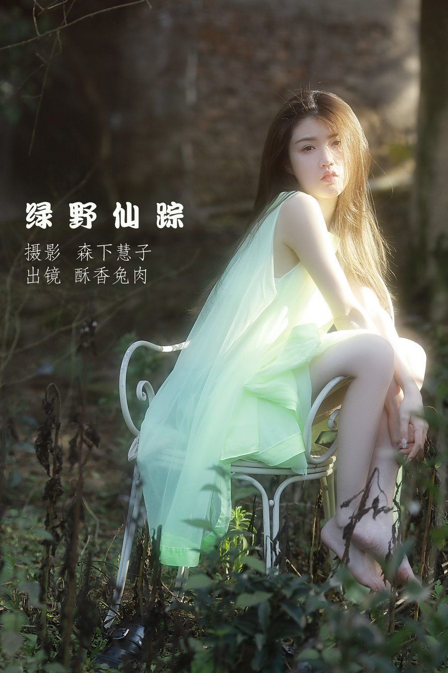 / YITUYU /艺图语 2022.10.17 绿野仙踪 酥香兔肉 / 37P-221MB / 机构-艺库