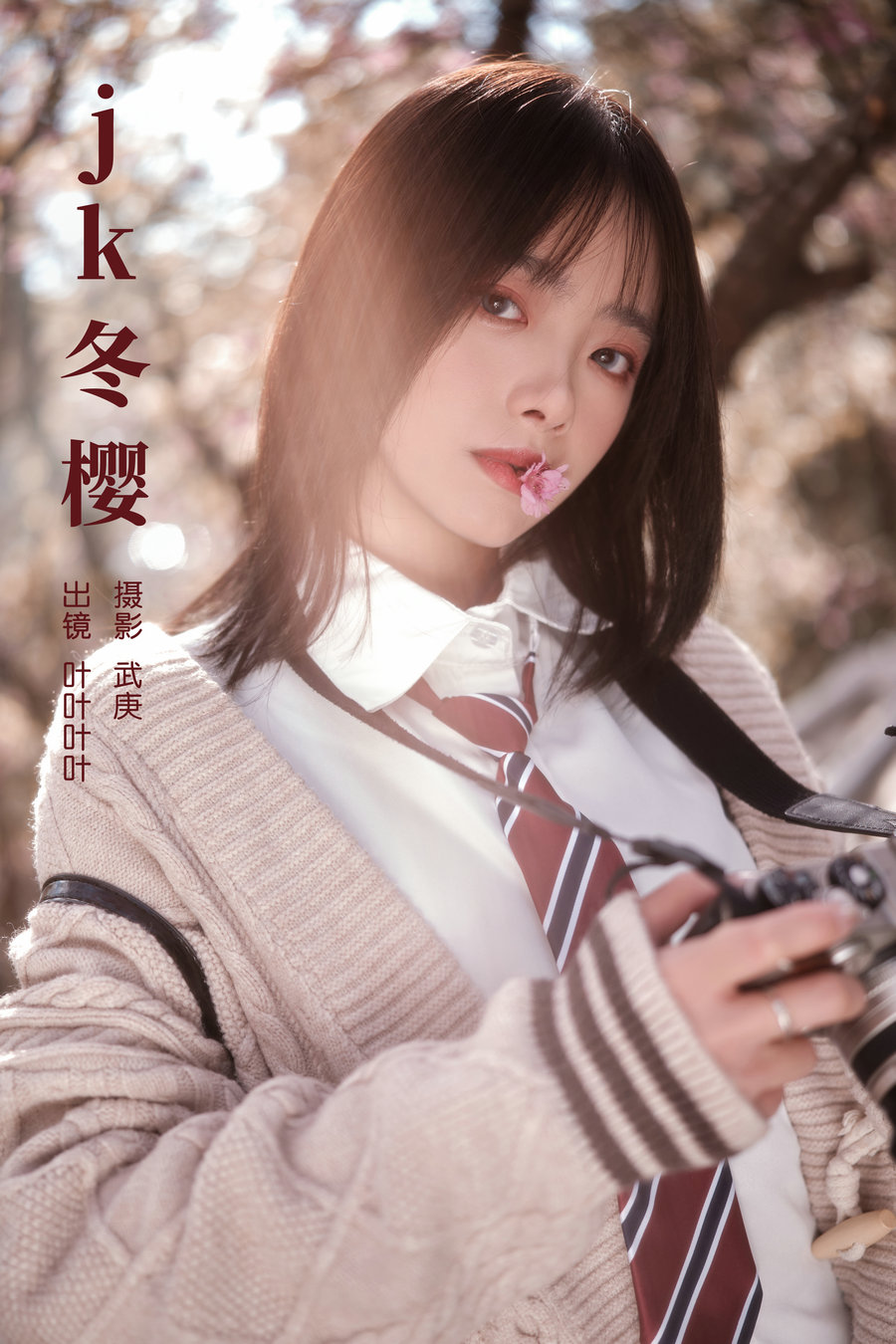 / YITUYU /艺图语 2024.02.25 jk冬樱 叶耶耶耶耶 / 23P-470MB / 机构-艺库