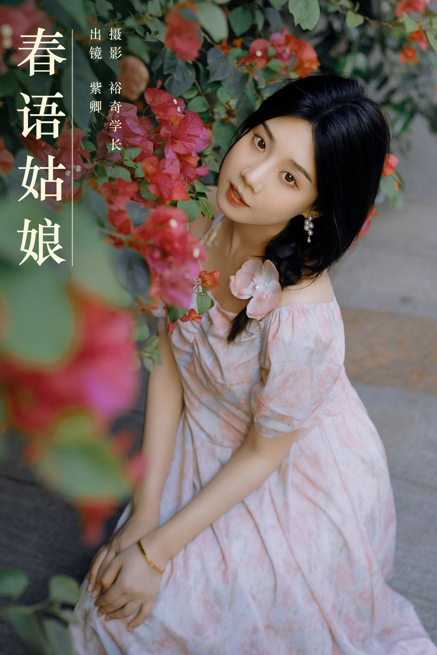 / YITUYU /艺图语 2024.05.21 春语姑娘 紫卿 / 21P-192MB / 机构-艺库