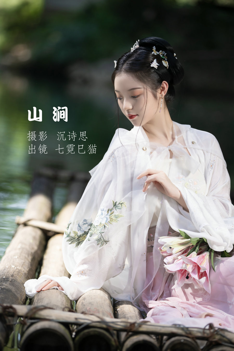 / YITUYU /艺图语 2022.09.17 山涧 七霓巳猫- / 33P-370MB / 机构-艺库