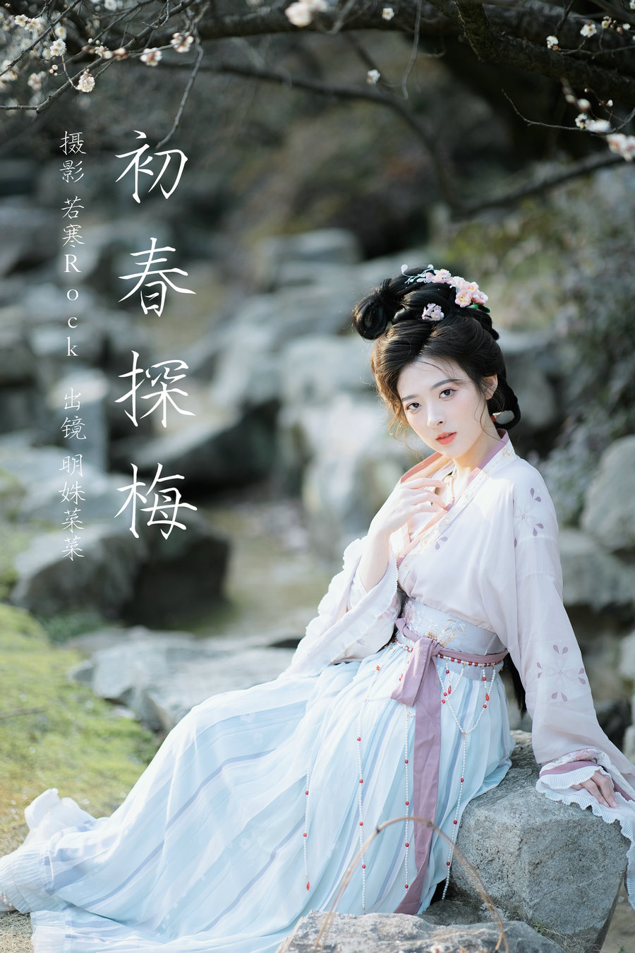 / YITUYU /艺图语 2023.03.08 初春探梅 明姝菜菜 / 45P-458MB / 机构-艺库