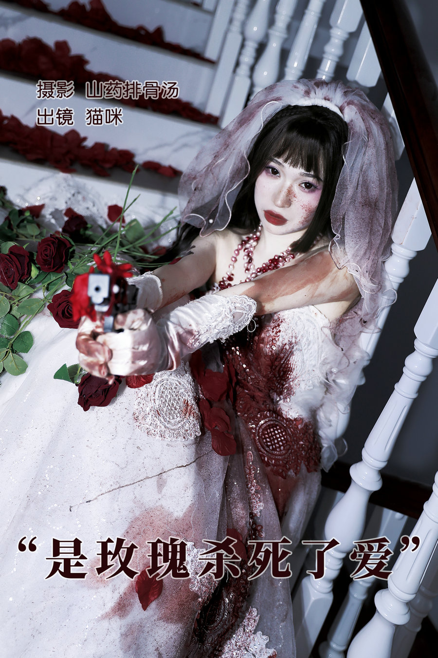 / YITUYU /艺图语 2023.05.16 是玫瑰杀死了爱 猫咪 / 19P-166MB / 机构-艺库