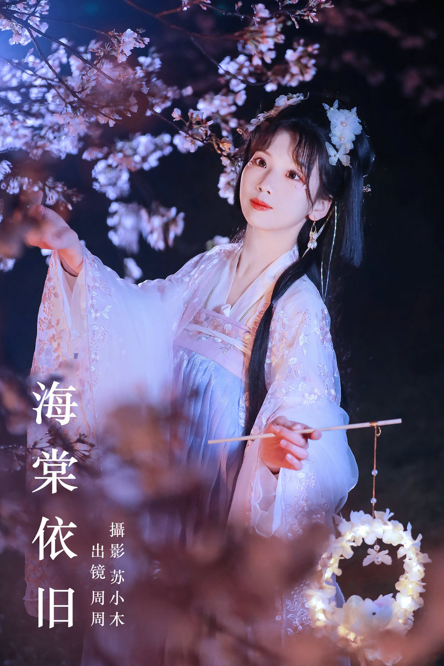 / YITUYU /艺图语 2024.02.08 海棠依旧 周周Ay / 25P-395MB / 机构-艺库