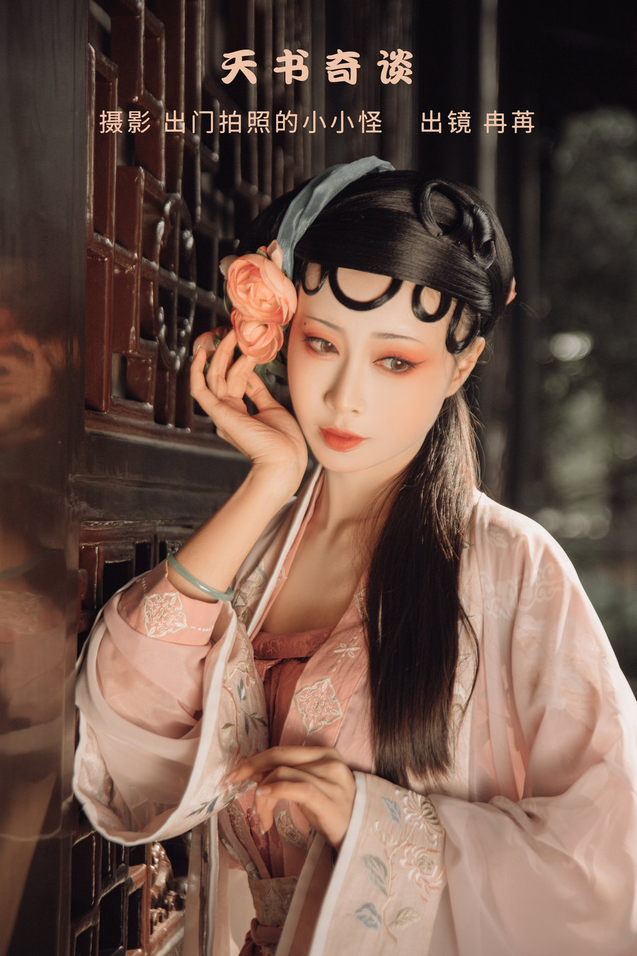 / YITUYU /艺图语 2022.09.26 天书奇谈 姌Rr / 25P-397MB / 机构-艺库