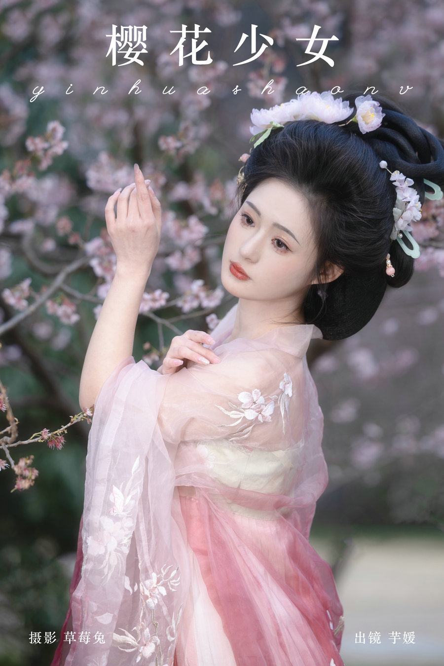 / YITUYU /艺图语 2024.09.30 樱花少女 芋媛一碗 / 20P-161MB / 机构-艺库