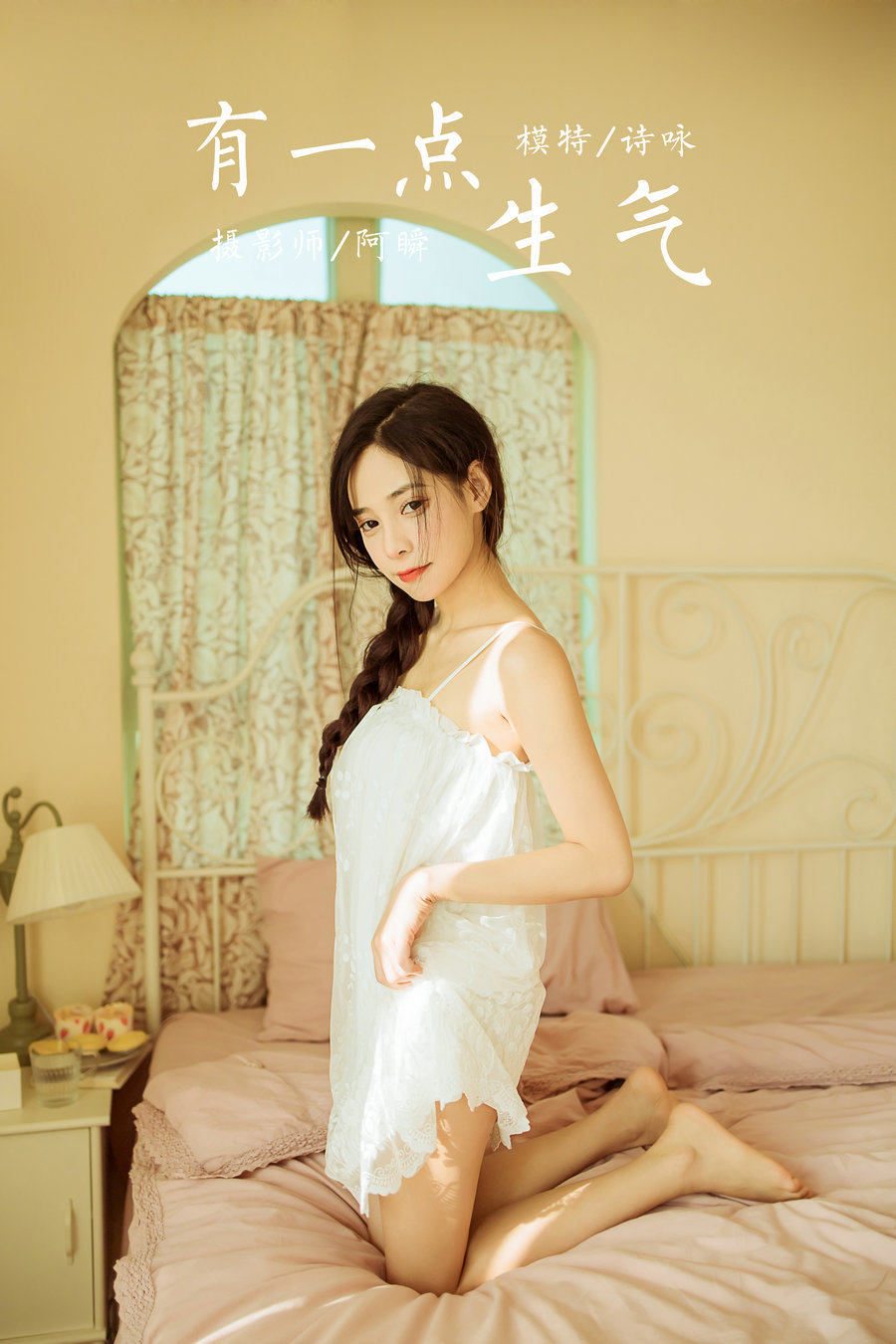 / YALAYI雅拉伊 / 2022.01.21 No.892 有一点生气 诗咏 / 42P402MB / 机构-艺库