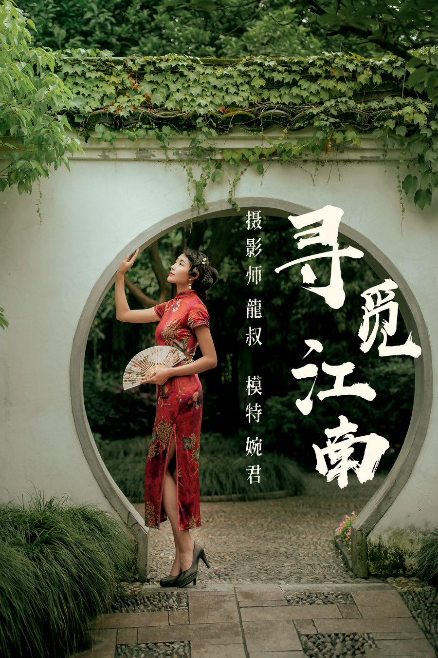 / YITUYU /艺图语 2021.07.19 寻觅江南 婉君 / 39P-262MB / 机构-艺库