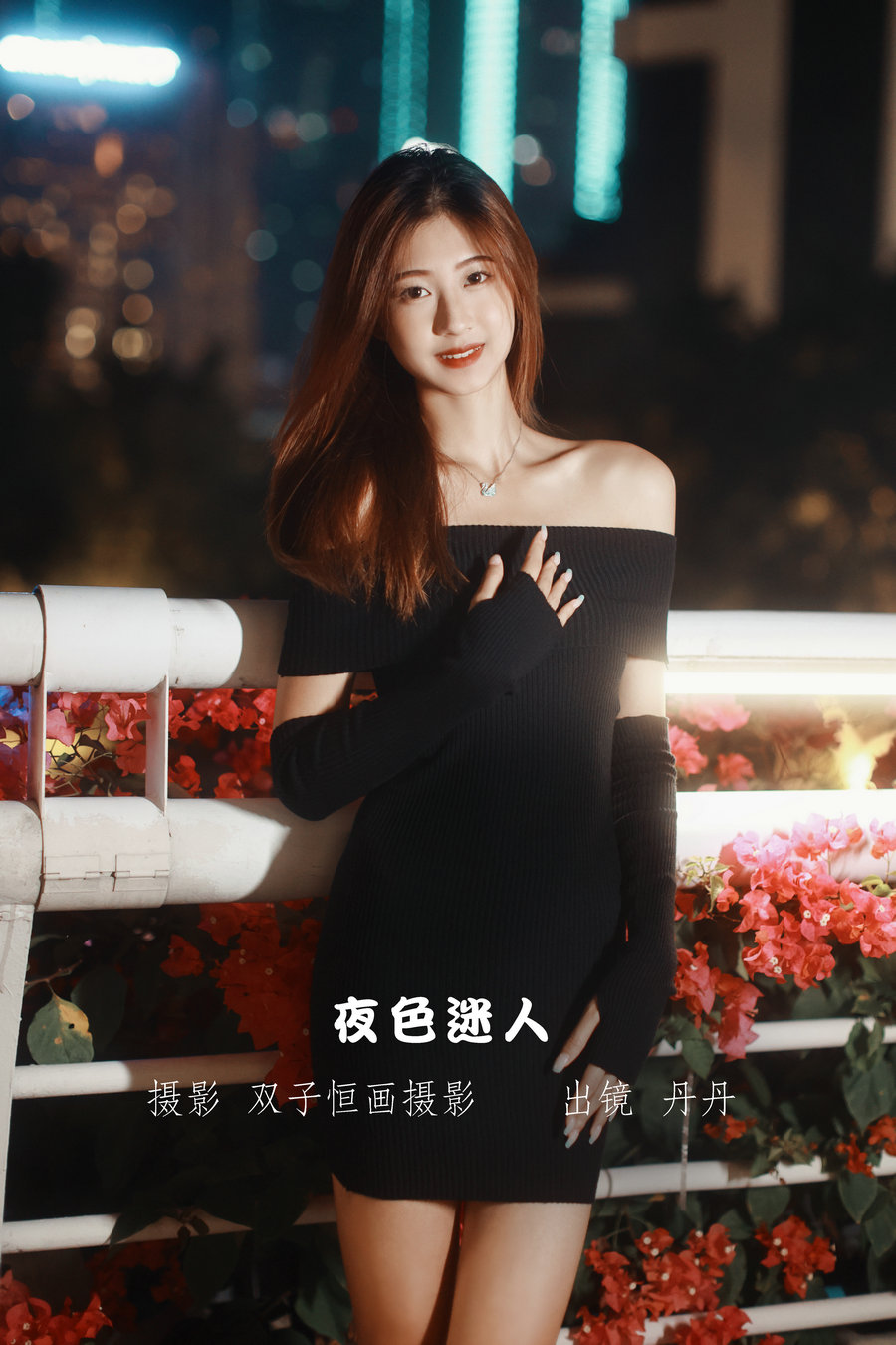 / YITUYU /艺图语 2022.11.13 夜色迷人 丹丹 / 22P-184MB / 机构-艺库
