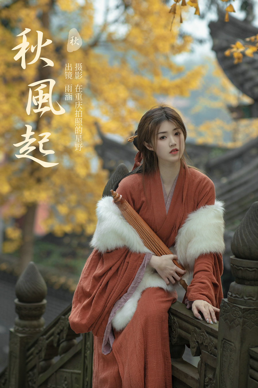/ YITUYU /艺图语 2023.11.28 秋风起 酥香兔肉 / 20P-359MB / 机构-艺库