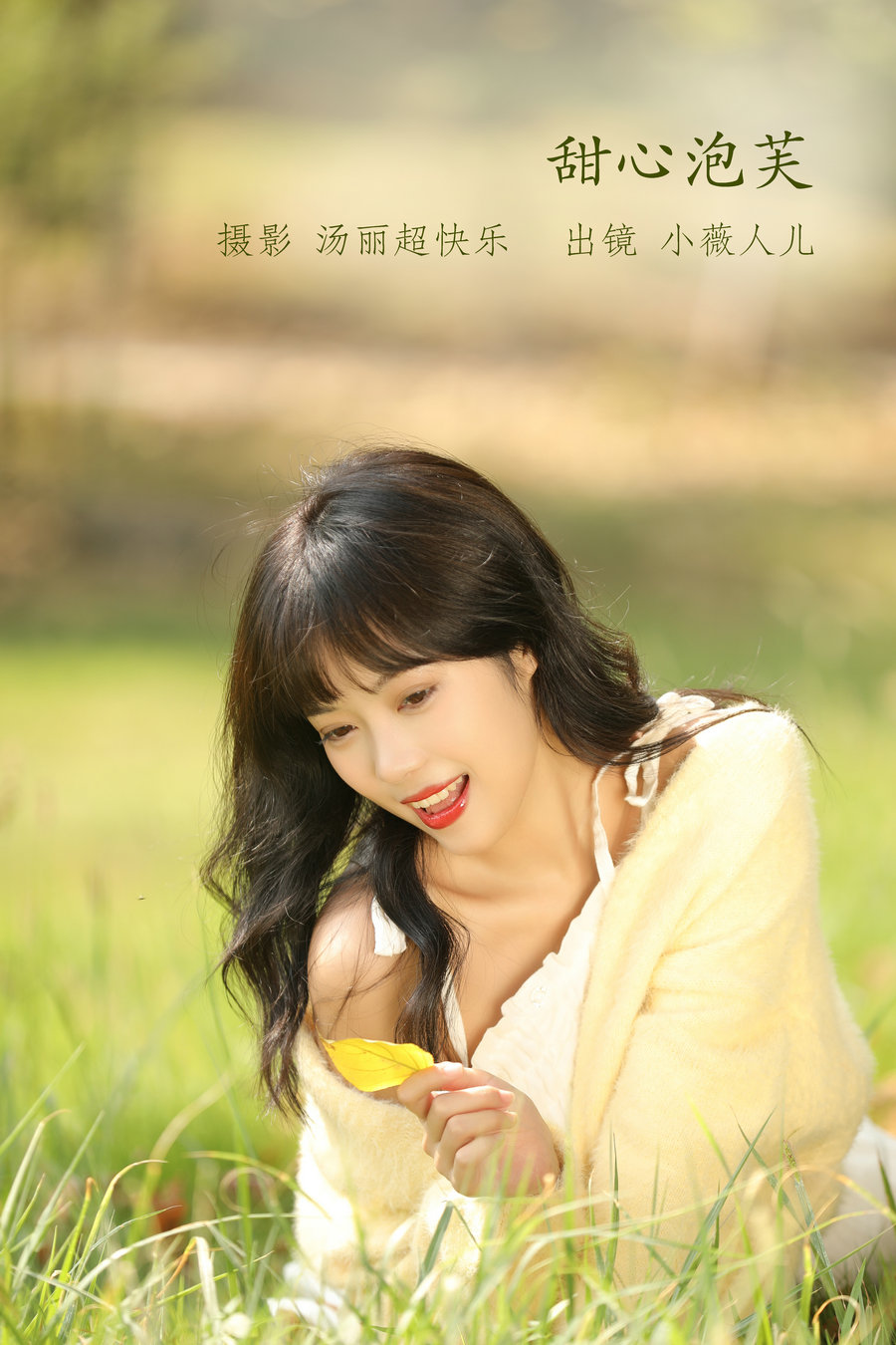 / YITUYU /艺图语 2022.09.29 甜心泡芙 小薇人儿 / 41P-441MB / 机构-艺库